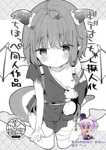 Kidian-chan Gijinka Echi Hoppe Doujin Sakuhin | 基迪恩酱拟人化色色嘟嘟脸同人作品 cover