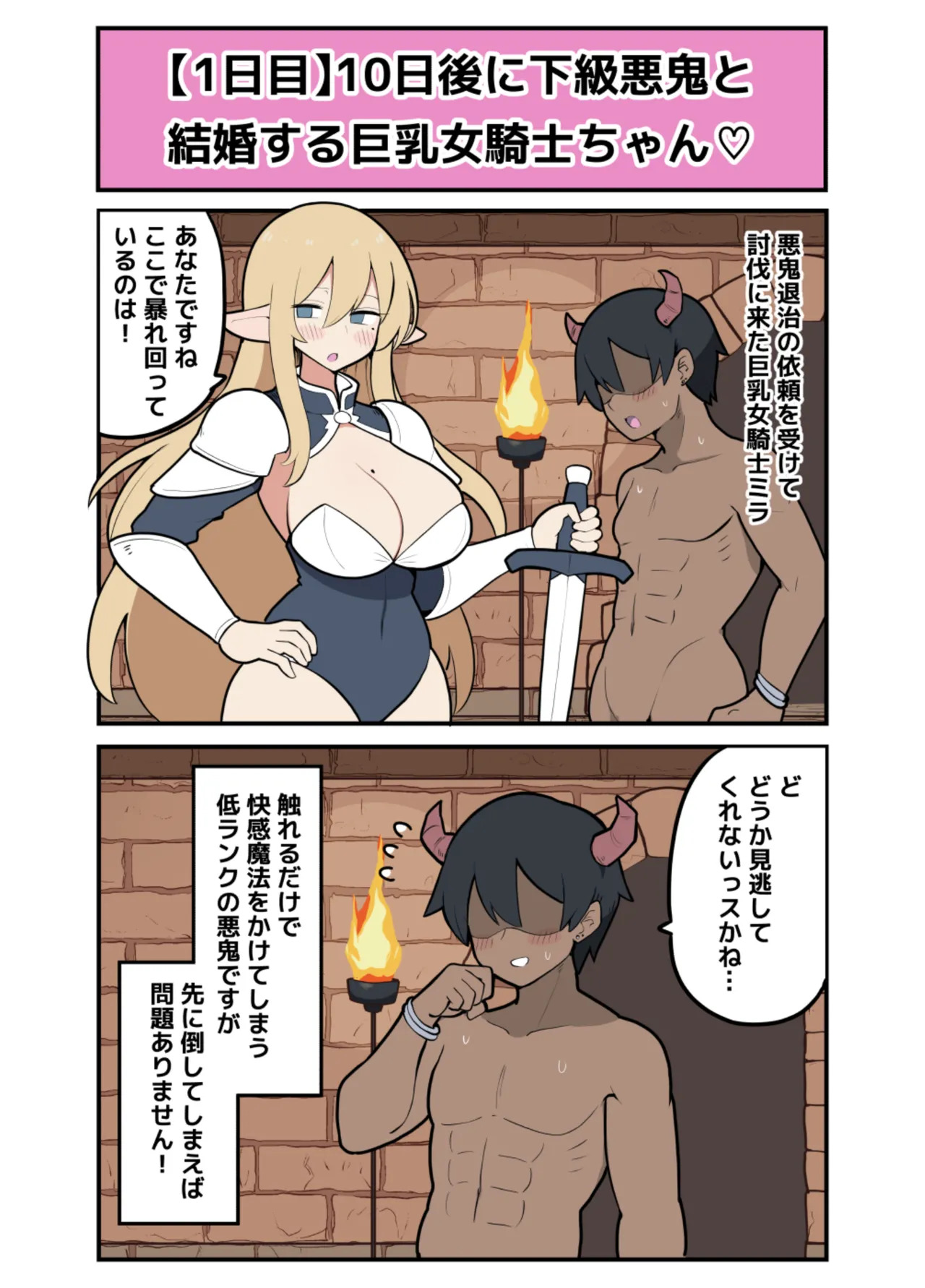 Toukago ni kakyuu akki to kekkon suru kyonyuu onna kishi-chan page 2 full