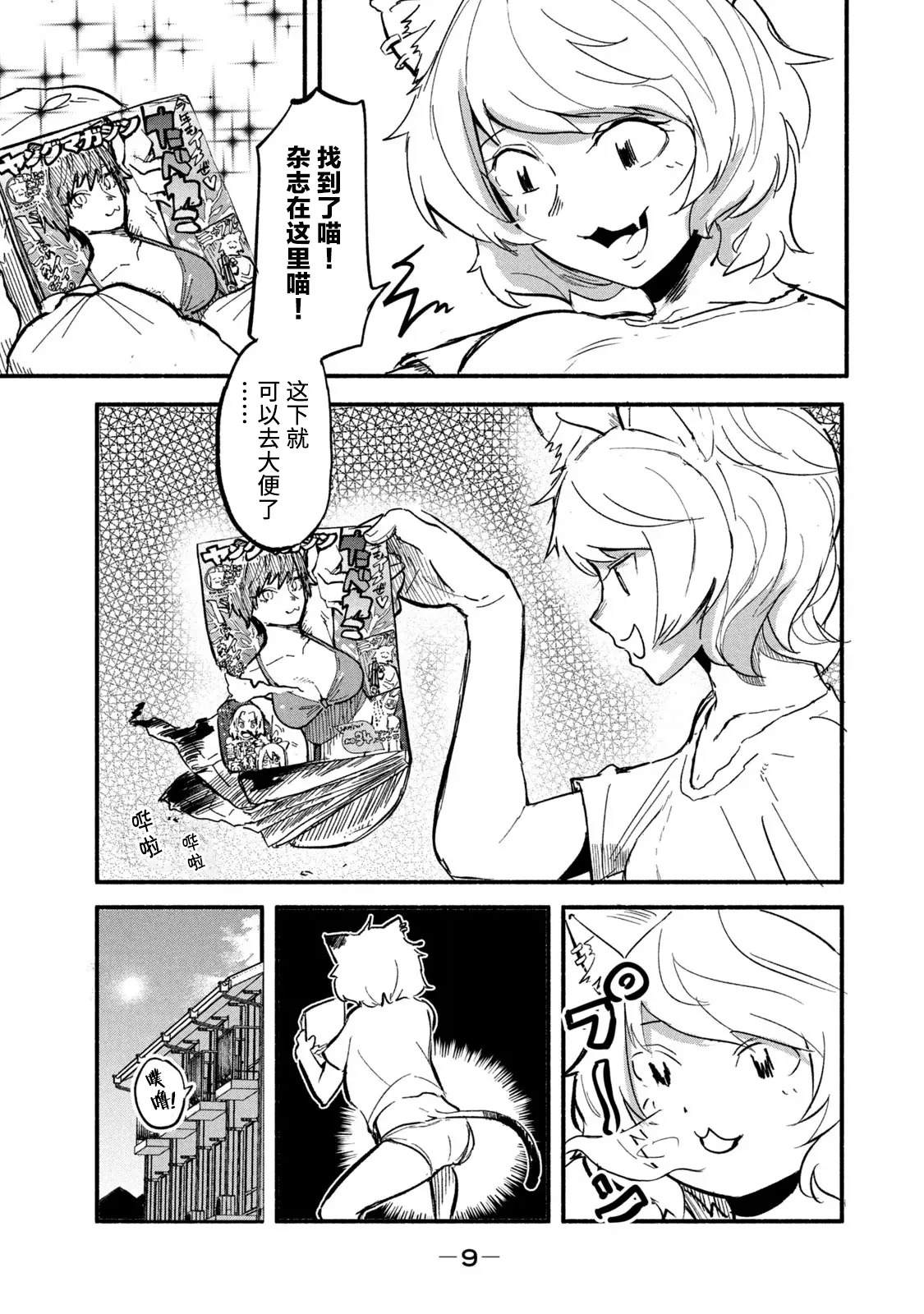 Yani Neko 1 page 10 full