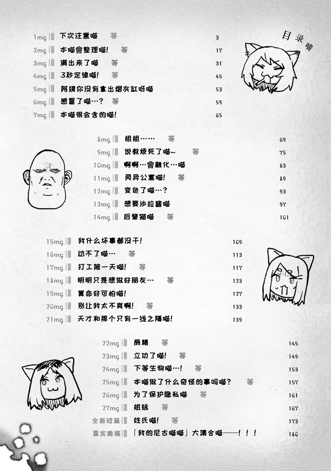 Yani Neko 1 page 4 full