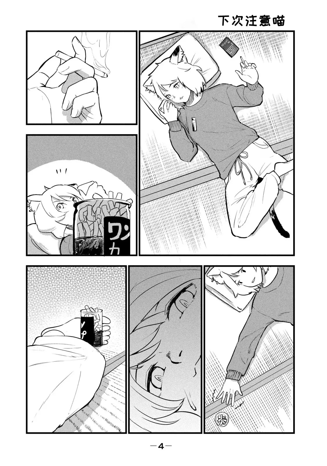 Yani Neko 1 page 6 full