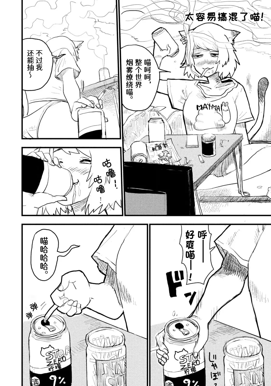 Yani Neko 1 page 8 full