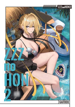 [がいとうかしょ(gaitoou)] ZZZ no HON 2 (絕區零) [Chinese] [黎欧出资汉化]