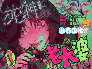 Shinigami no Kuso Babaa 死神老太婆 cover