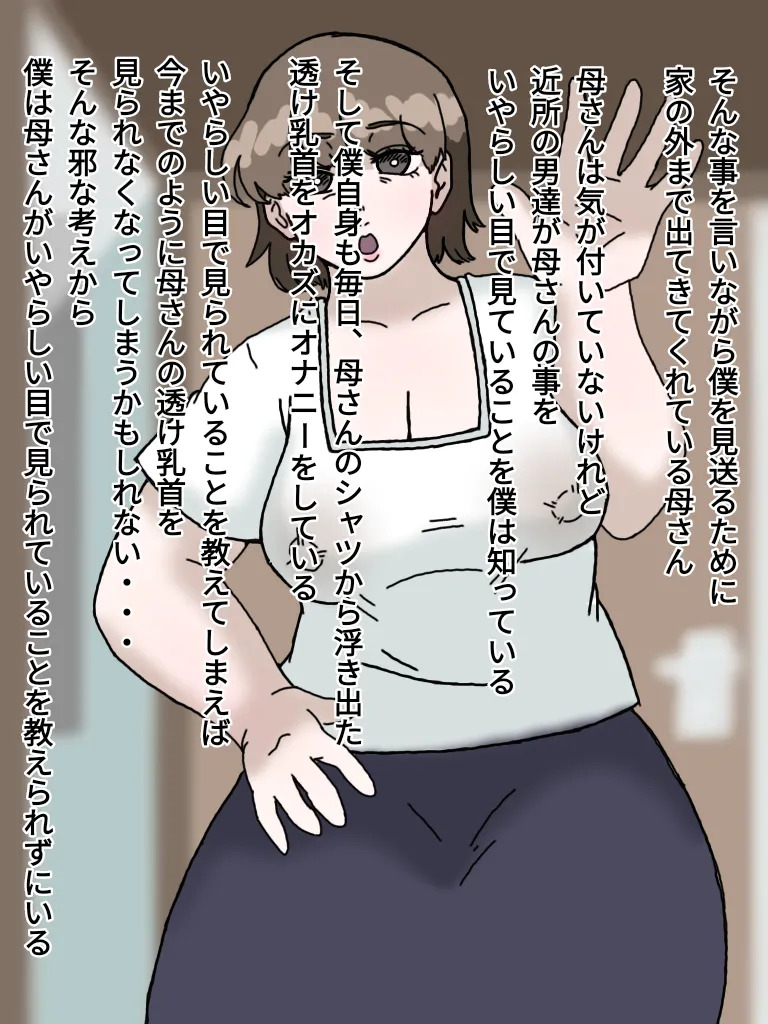 母とおじさんと盗撮と屍 意識不明となった母さんの第一発見者はいつも母さんにセクハラしまくっていたおじさんだった… page 2 full