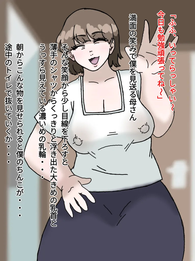 母とおじさんと盗撮と屍 意識不明となった母さんの第一発見者はいつも母さんにセクハラしまくっていたおじさんだった… page 5 full