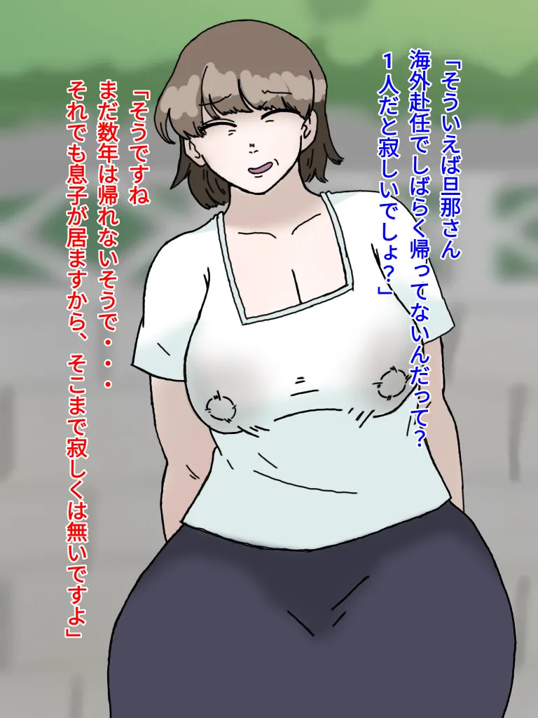 母とおじさんと盗撮と屍 意識不明となった母さんの第一発見者はいつも母さんにセクハラしまくっていたおじさんだった… page 9 full