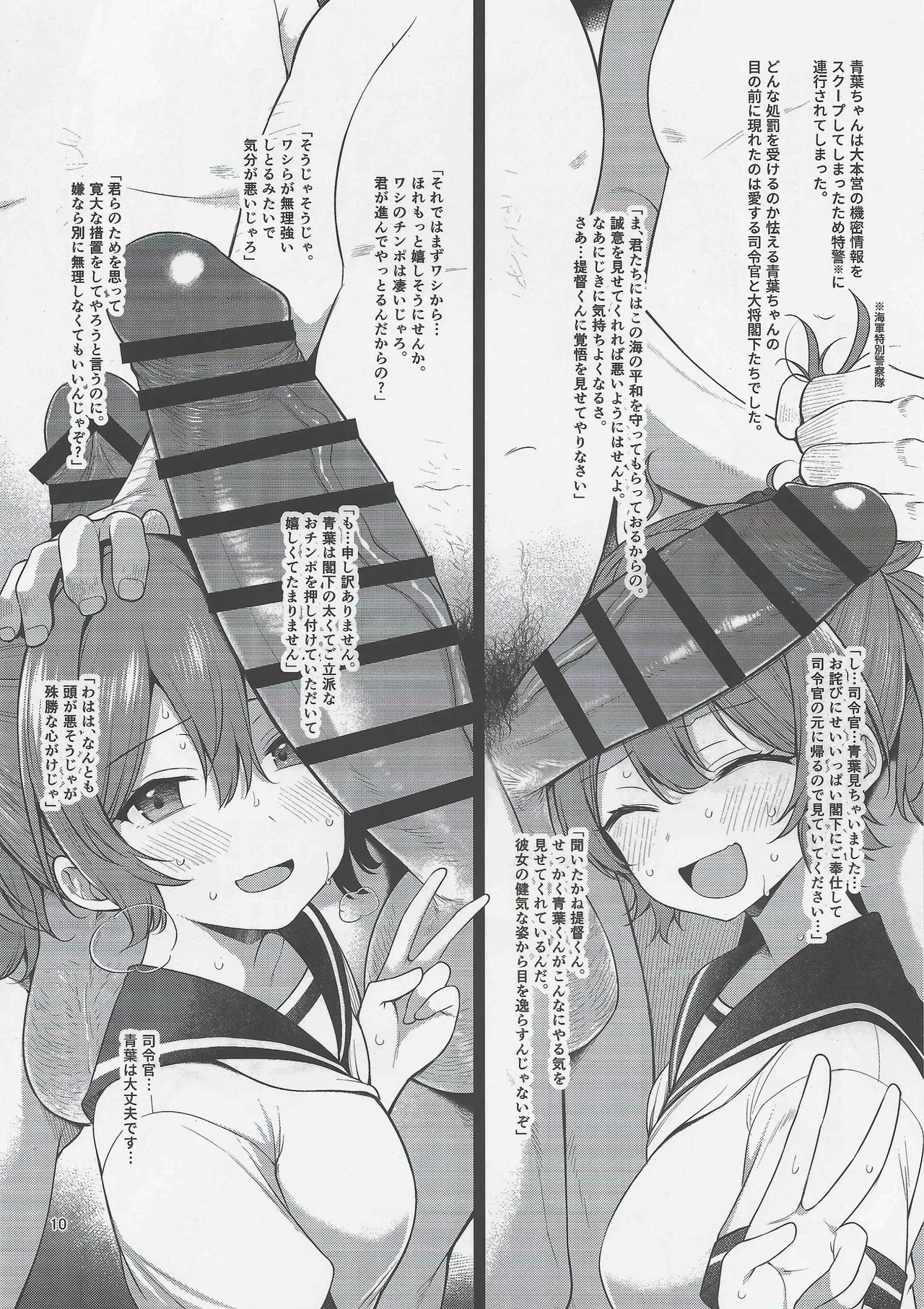 Aoba Hakkei page 9 full