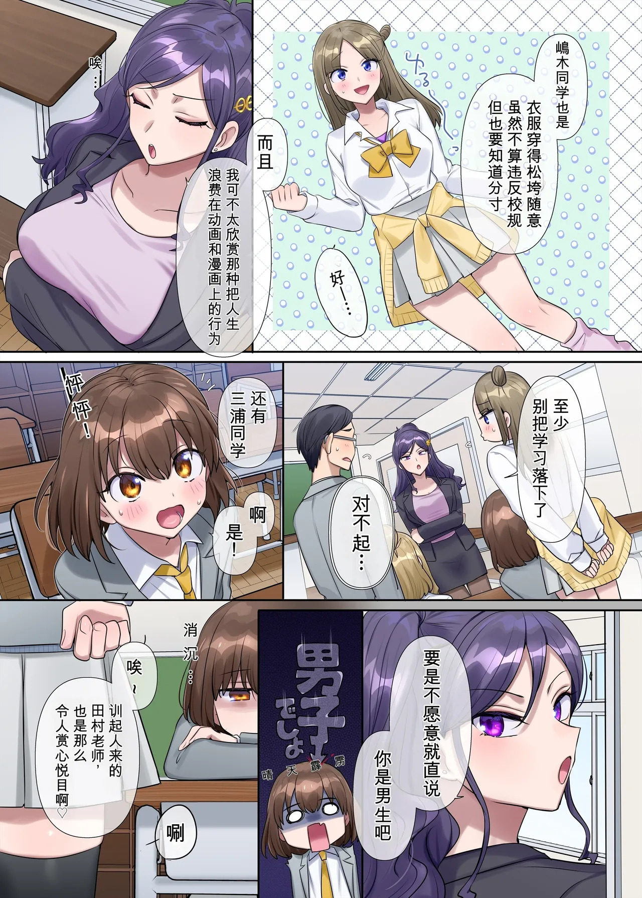 Bijin Kyōshi no Himitsu ♡ ~Sensei × Seito no Irekawari~ / 1–29p page 3 full