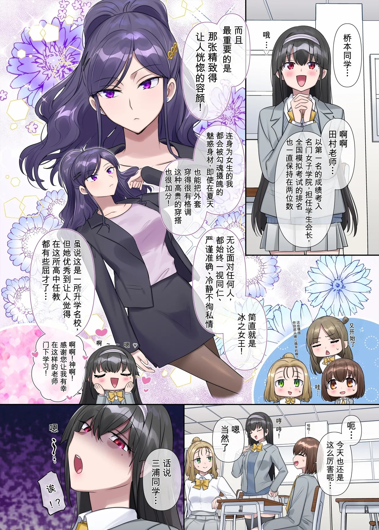 Bijin Kyōshi no Himitsu ♡ ~Sensei × Seito no Irekawari~ / 1–29p page 4 full