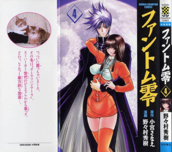 Phantom Rei 04 cover