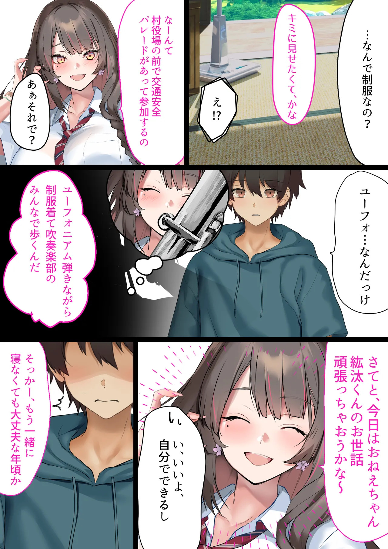 夏休み、都会から来たお姉ちゃんと中出しごっこ page 6 full