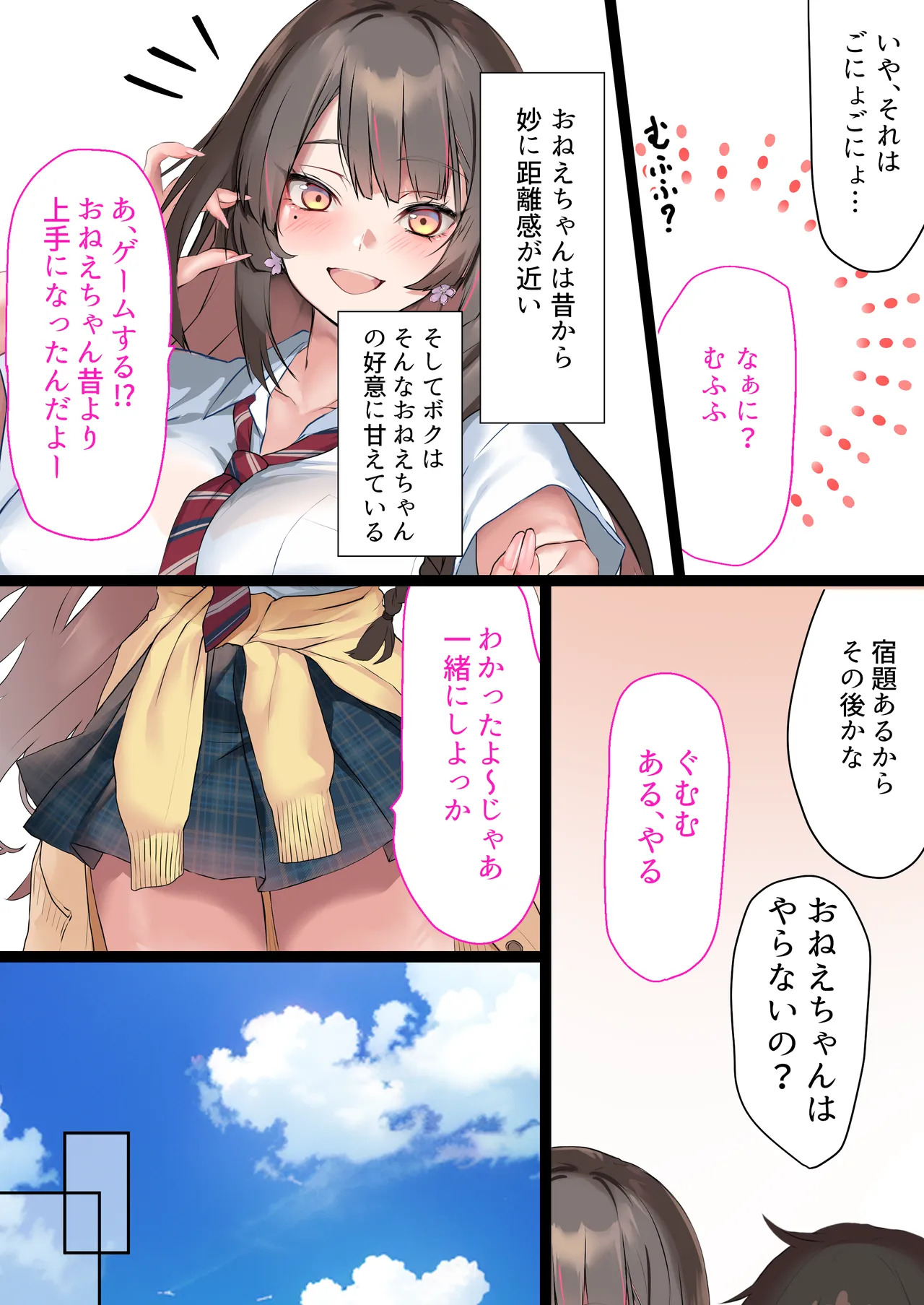 夏休み、都会から来たお姉ちゃんと中出しごっこ page 7 full