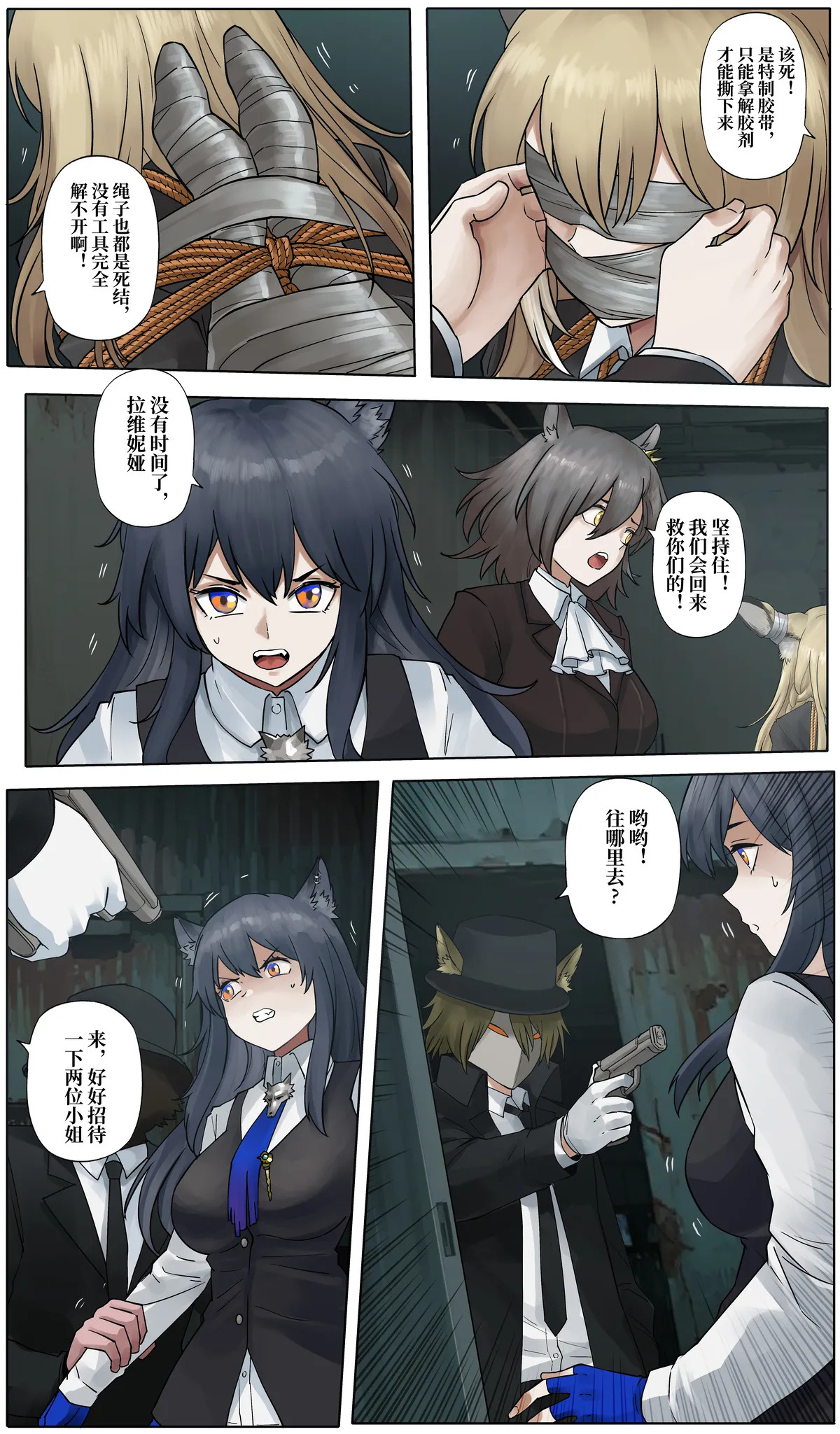铃兰与忍冬的劫难中篇 敍拉古绑架案 目前受害者4名 page 9 full