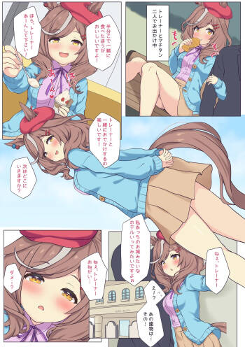 マチタンとホテルでえっちする♡ cover