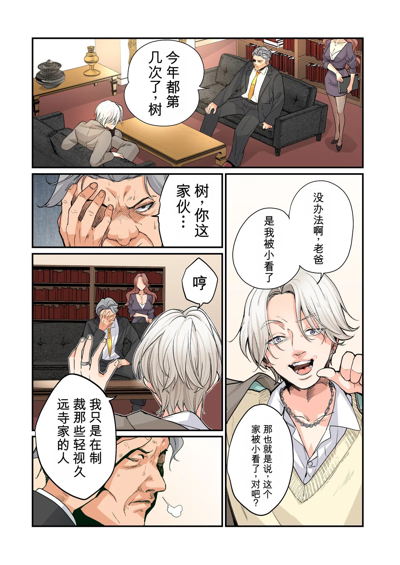 Furyou Musuko no TS Sodatenaoshi Keikaku! page 2 full