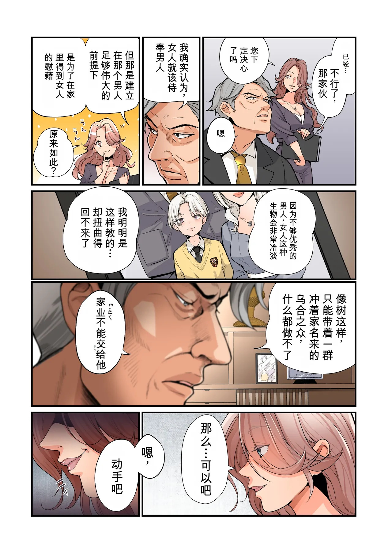 Furyou Musuko no TS Sodatenaoshi Keikaku! page 5 full