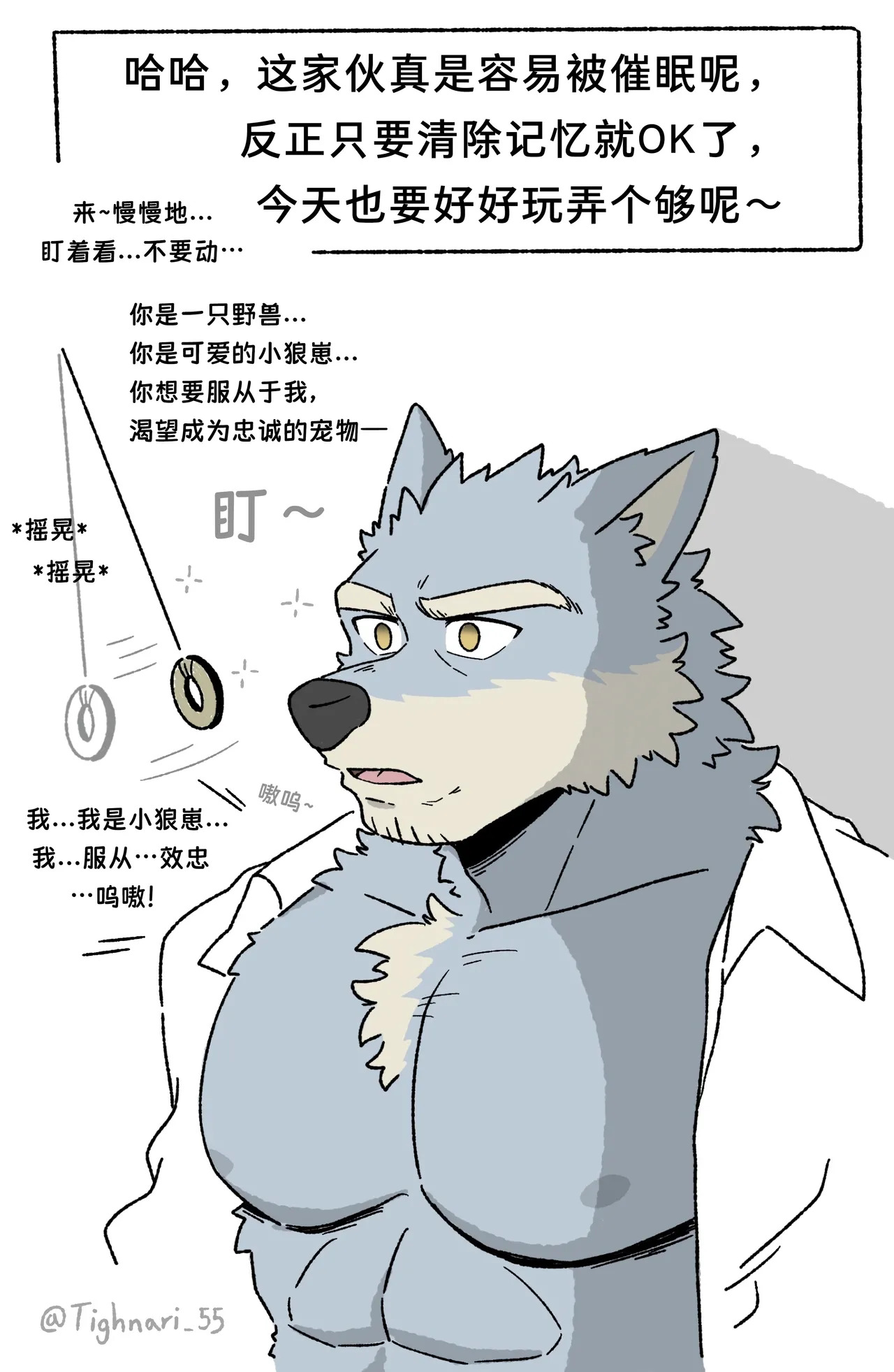《狼人刑警的催眠治疗》 page 2 full