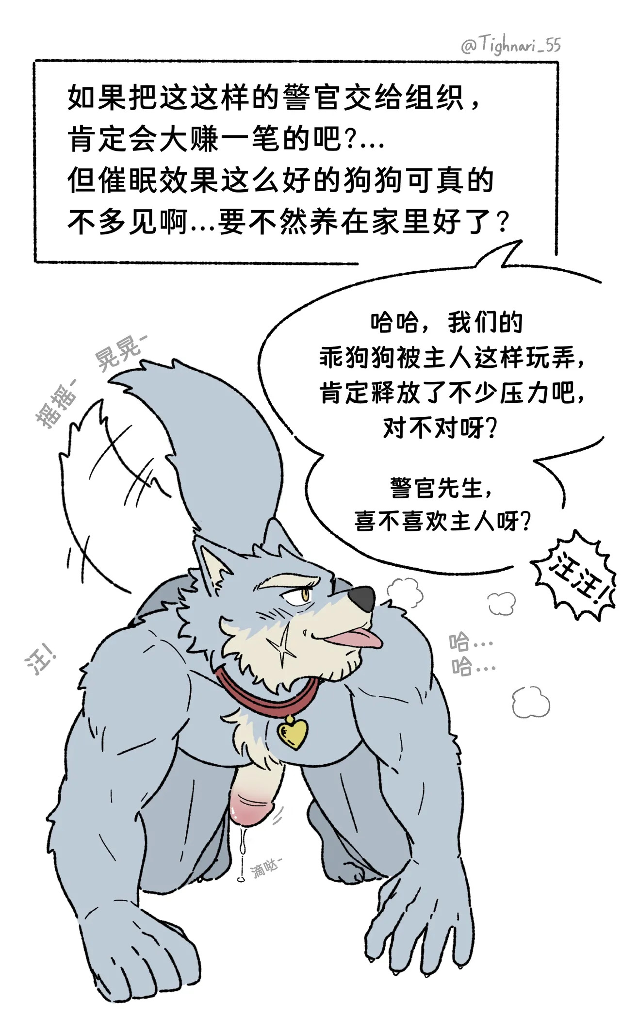 《狼人刑警的催眠治疗》 page 4 full