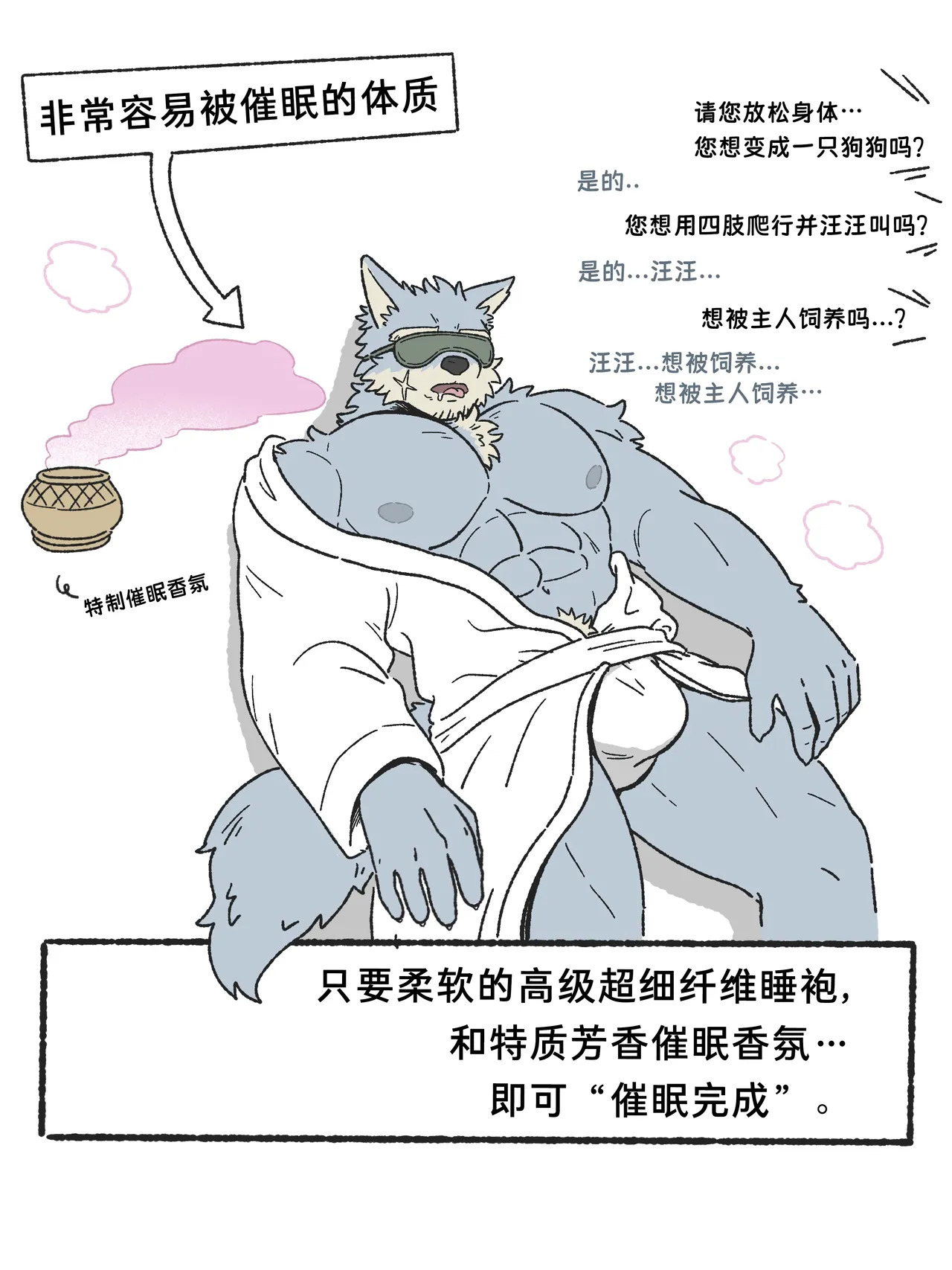 《狼人刑警的催眠治疗》 page 6 full