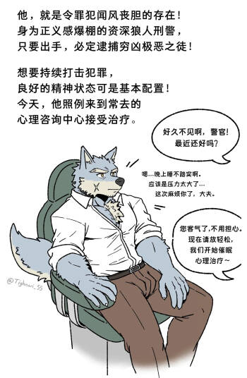 《狼人刑警的催眠治疗》 cover