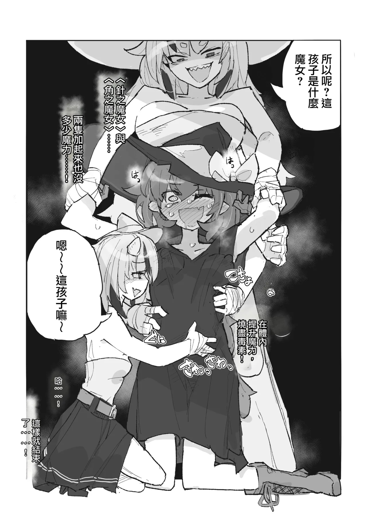 Majo to Arachne Shimai | 魔女與阿拉克涅姊妹 page 10 full