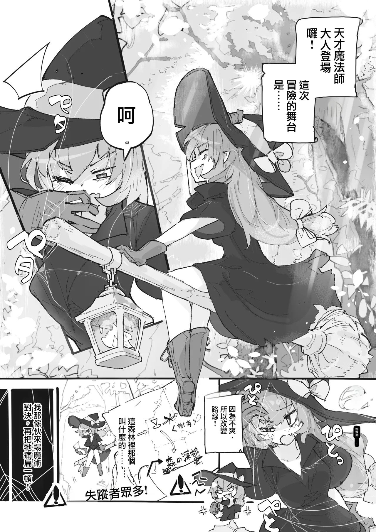 Majo to Arachne Shimai | 魔女與阿拉克涅姊妹 page 3 full