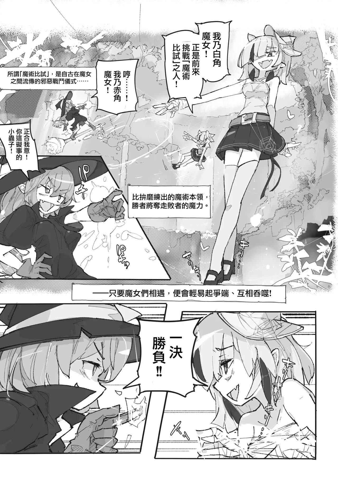 Majo to Arachne Shimai | 魔女與阿拉克涅姊妹 page 4 full