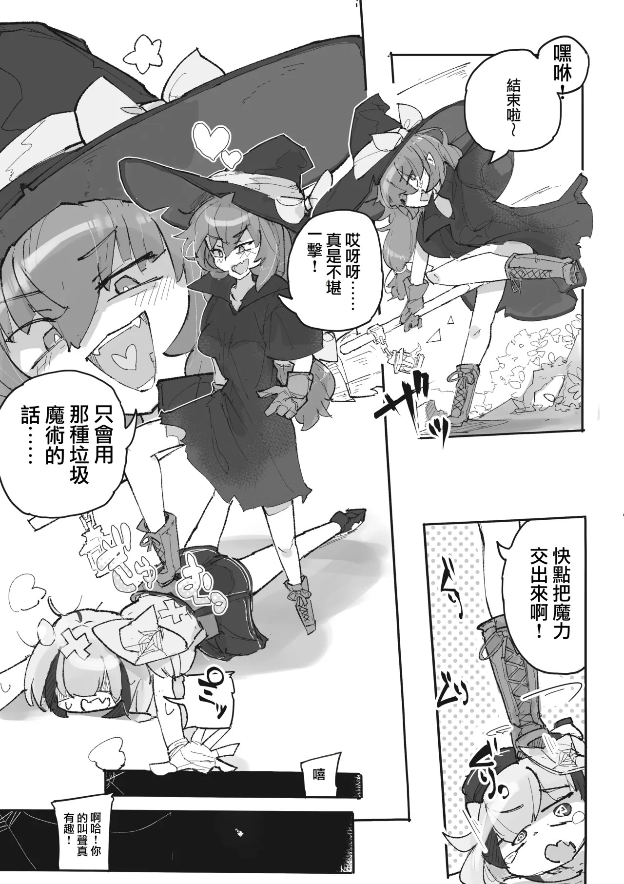 Majo to Arachne Shimai | 魔女與阿拉克涅姊妹 page 6 full