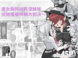 Majo to Arachne Shimai | 魔女與阿拉克涅姊妹