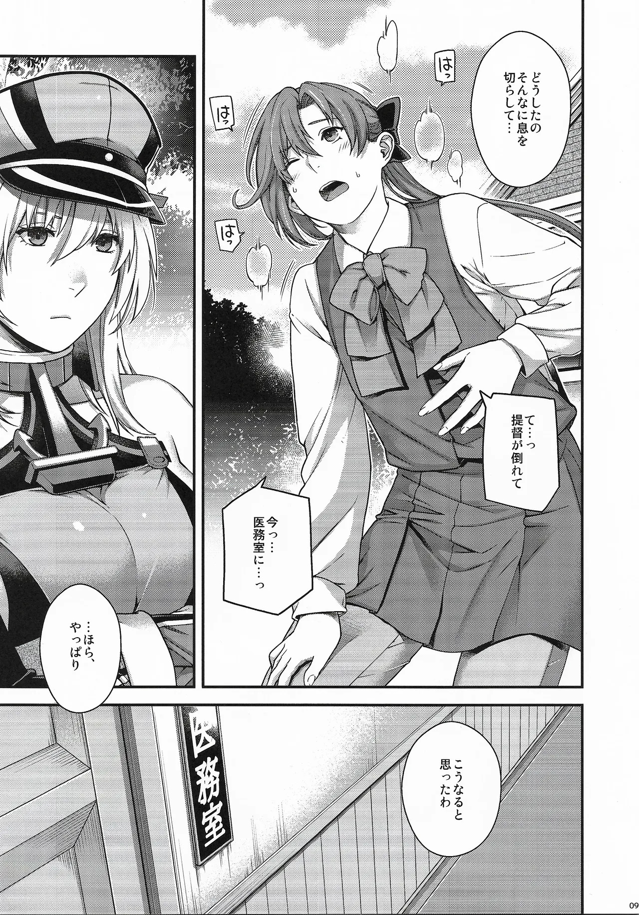 Admiral! 13 page 8 full