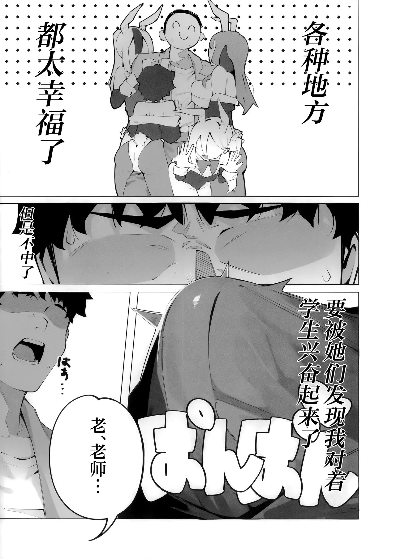バニーたちといちゃつく話 | 和兔兔们卿卿我我的故事 page 7 full