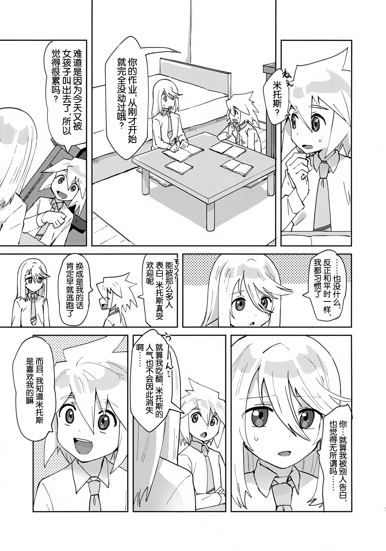 Himitsu no Houkago page 6 full