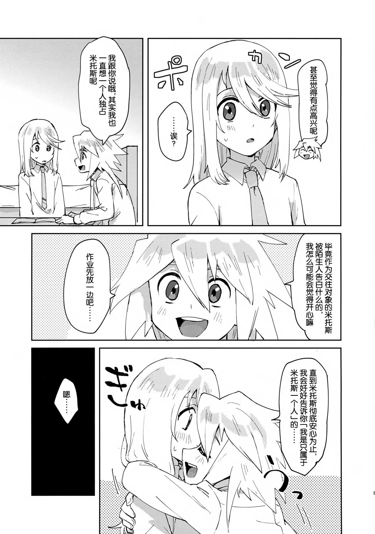 Himitsu no Houkago page 8 full