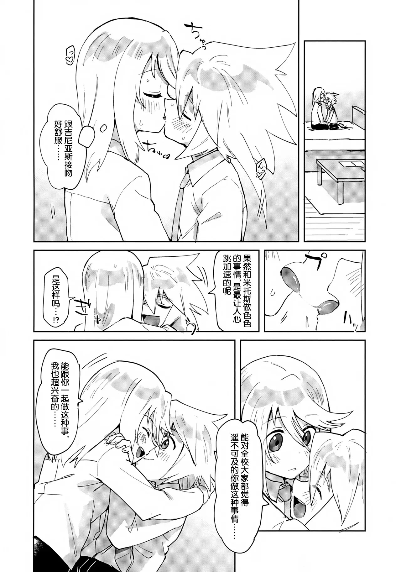 Himitsu no Houkago page 9 full