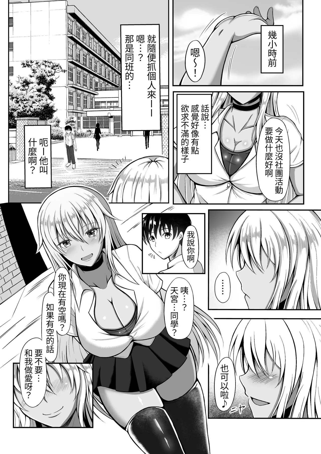 Amamiya-san wa Shitai Kibun | 天宮同學想要做愛 page 3 full