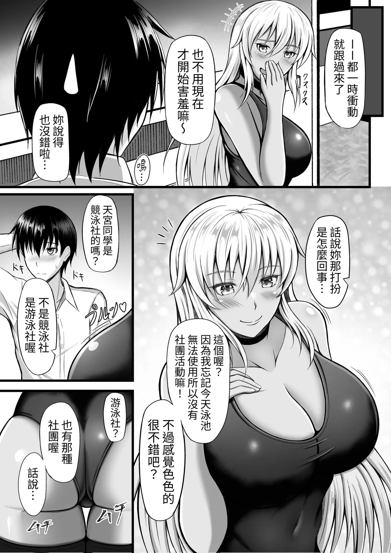 Amamiya-san wa Shitai Kibun | 天宮同學想要做愛 page 4 full