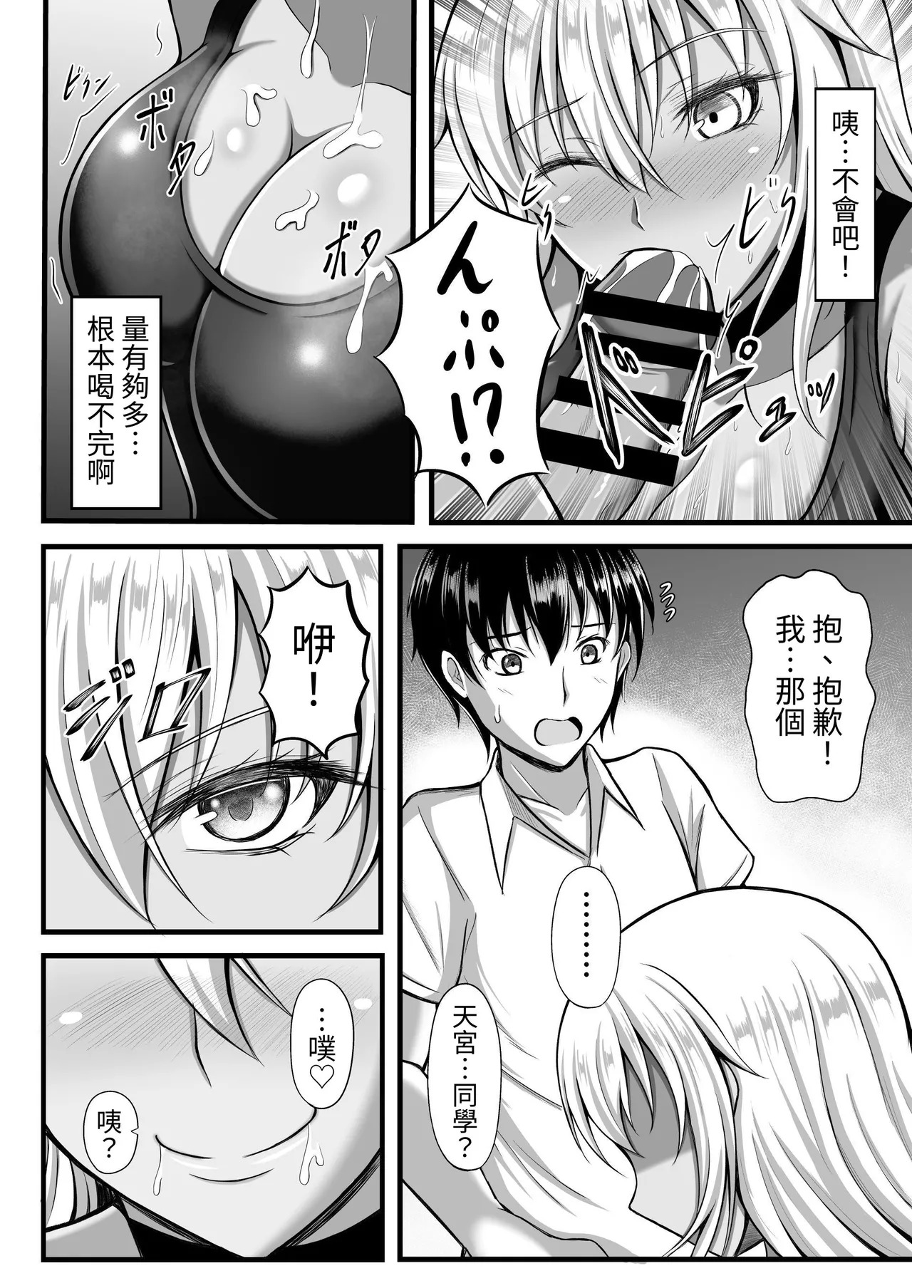 Amamiya-san wa Shitai Kibun | 天宮同學想要做愛 page 7 full