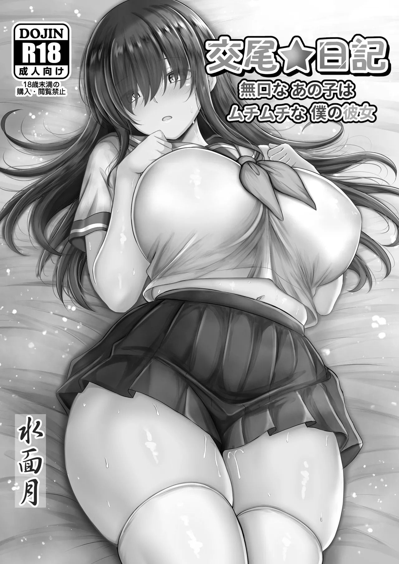 Koubi Nikki ~Mukuchi na Ano Ko wa Muchimuchi na Boku no Kanojo~ page 3 full