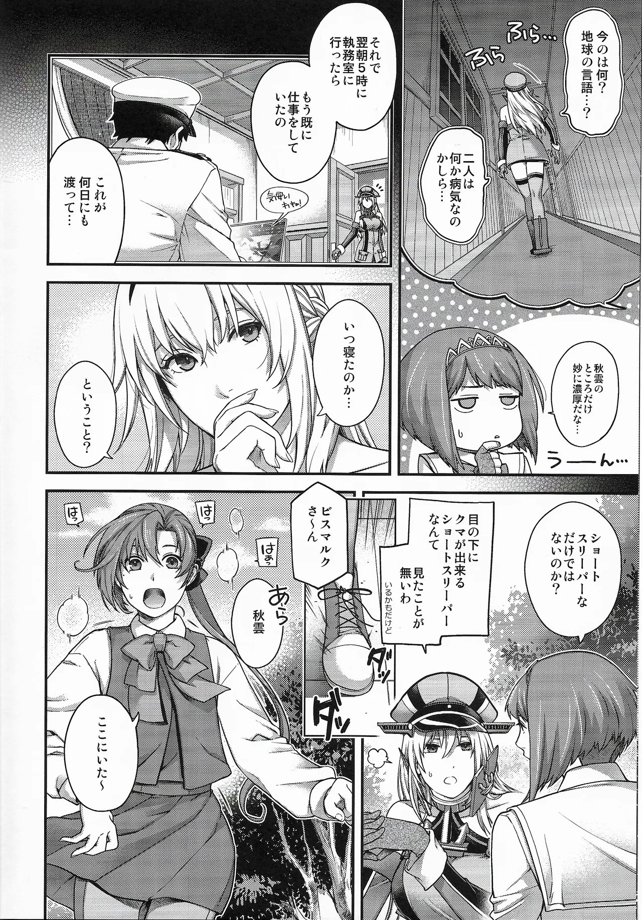 Admiral! 13 page 7 full