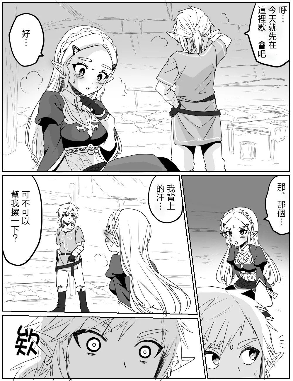沒能忍住性慾的故事 page 6 full
