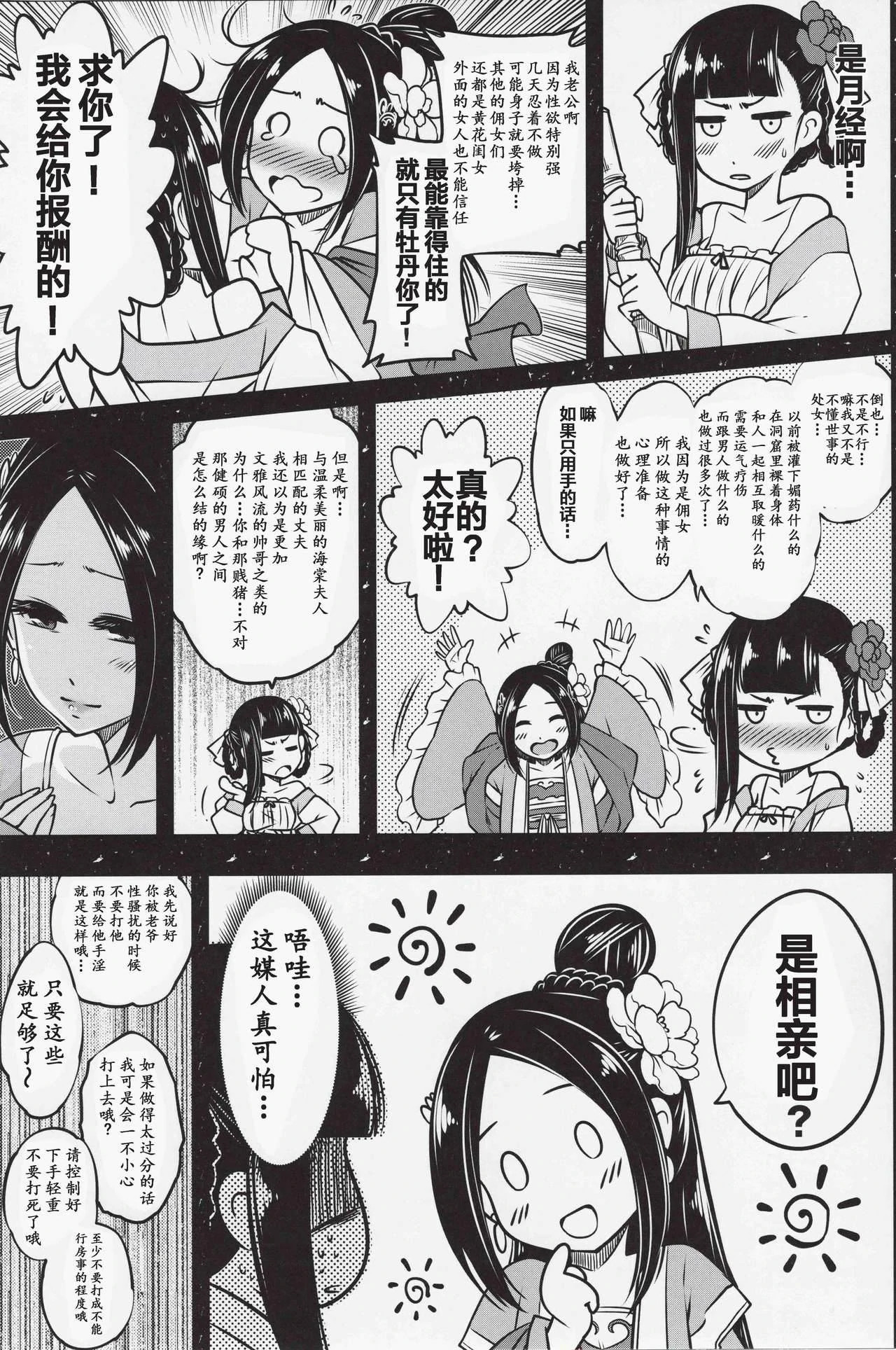 Hyakka-sou 1-15 page 6 full