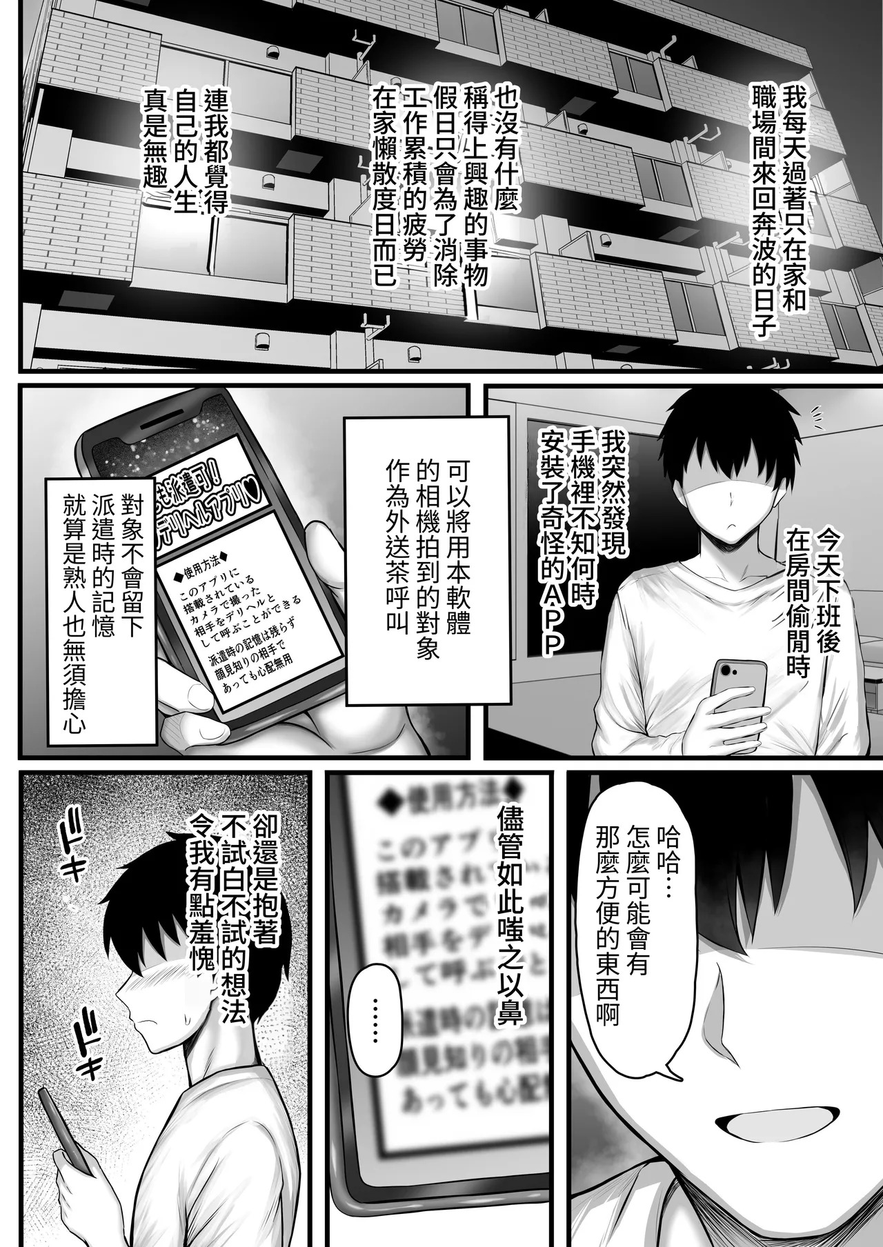 Dare demo Haken Dekiru Deliheal Appli de Otonari no Seiso Tsuma o Shimei Shitemitara page 4 full
