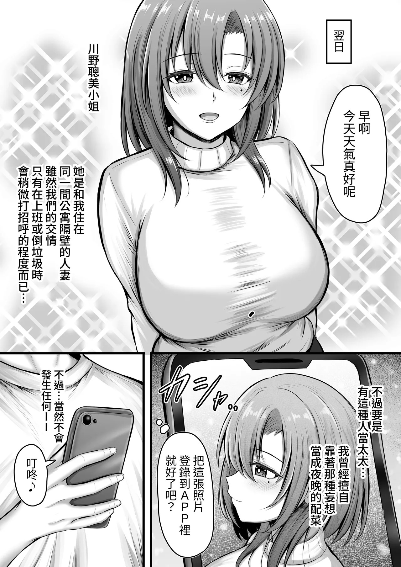 Dare demo Haken Dekiru Deliheal Appli de Otonari no Seiso Tsuma o Shimei Shitemitara page 5 full