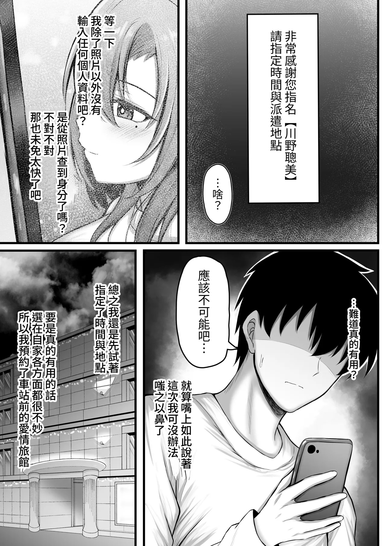 Dare demo Haken Dekiru Deliheal Appli de Otonari no Seiso Tsuma o Shimei Shitemitara page 6 full