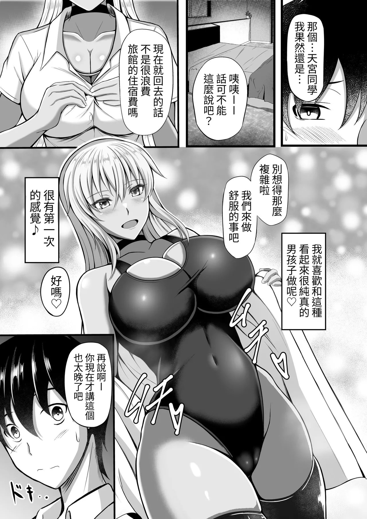 Amamiya-san wa Shitai Kibun page 3 full