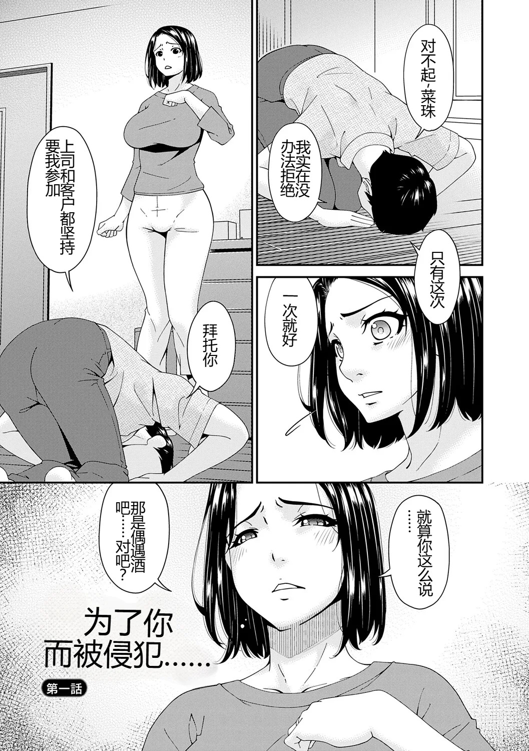 Anata no Tame ni XX sarete... page 4 full