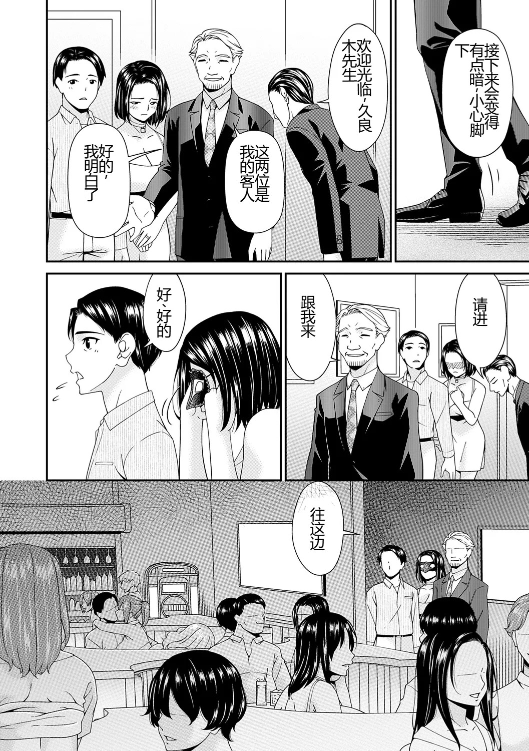 Anata no Tame ni XX sarete... page 9 full