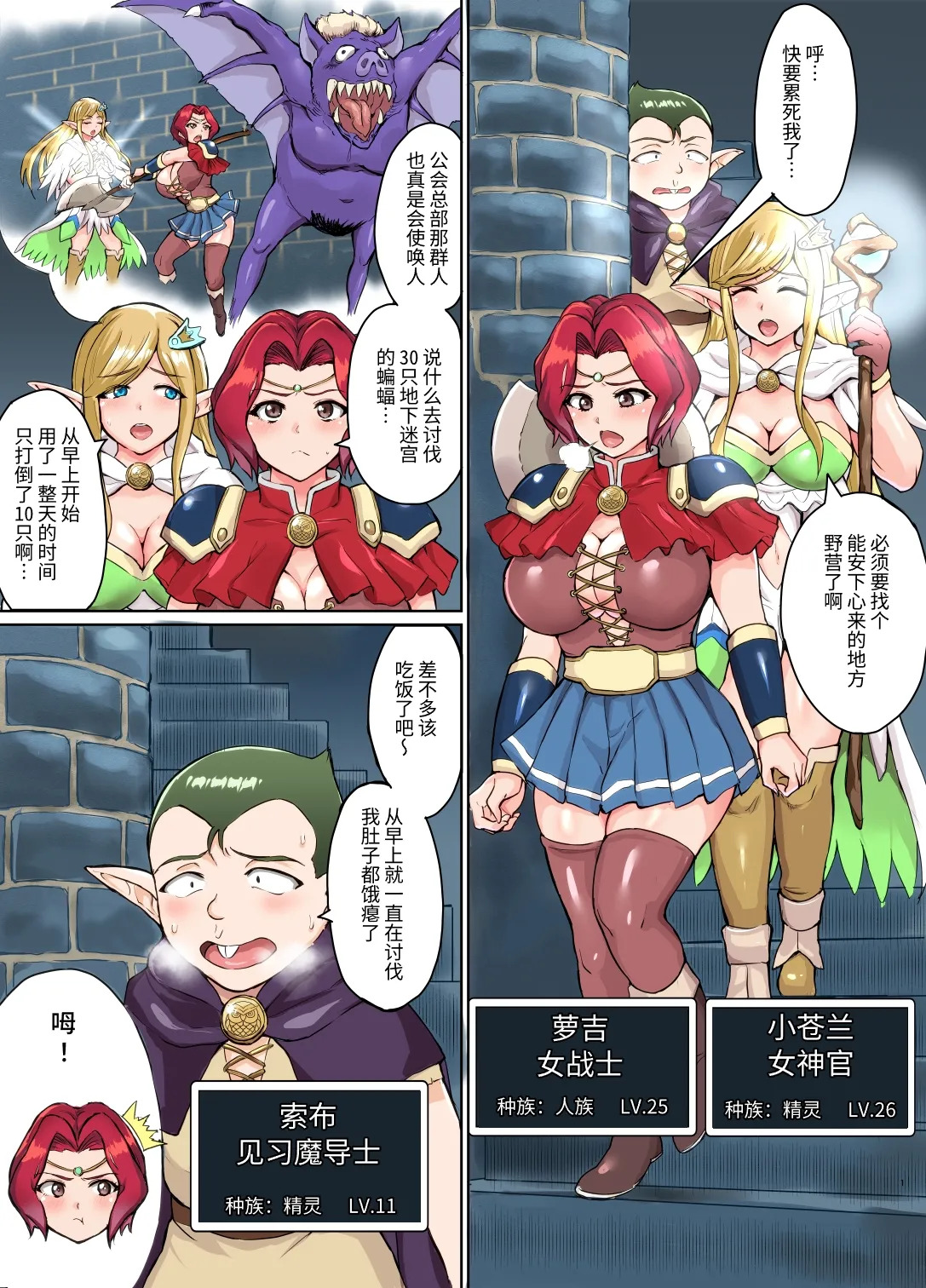 Sukebe Elf to Boukensha Guild ~Chika Dungeon no Yadoya Hen~ | 下流精灵和冒险者公会 ～地下城的旅馆篇～ page 2 full