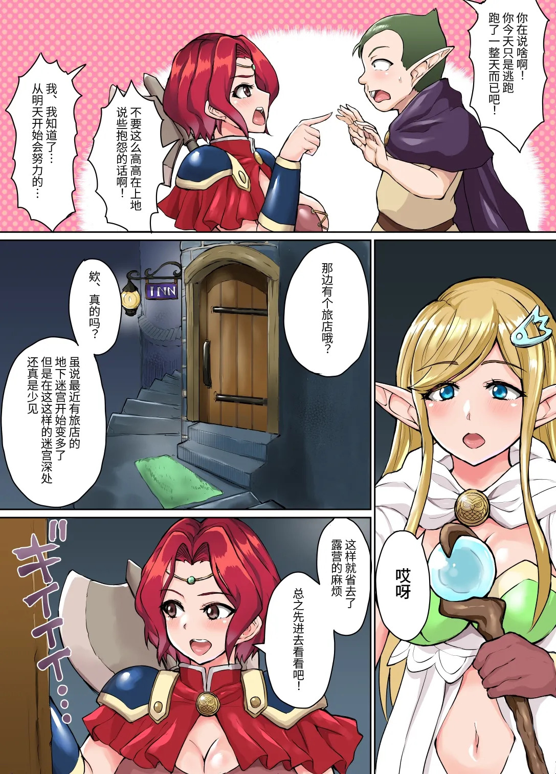 Sukebe Elf to Boukensha Guild ~Chika Dungeon no Yadoya Hen~ | 下流精灵和冒险者公会 ～地下城的旅馆篇～ page 3 full